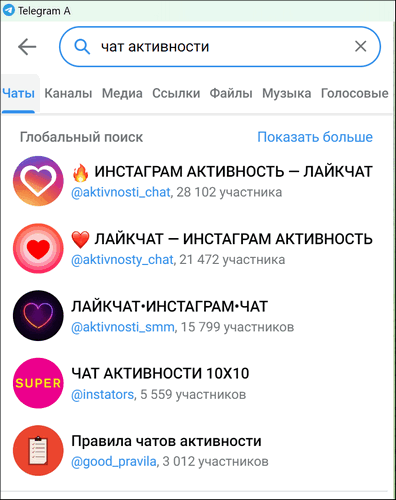 Чаты активности Инстаграм