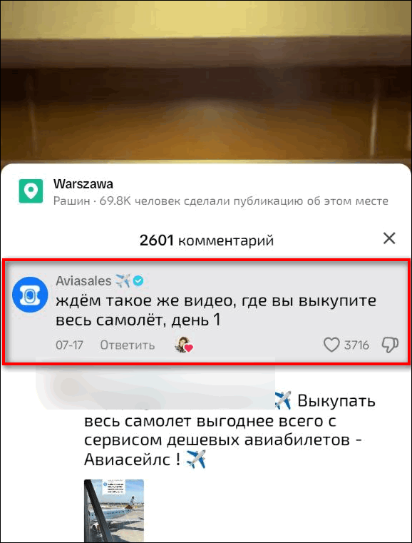 Пример продвижения в Тик Токе через комментарии