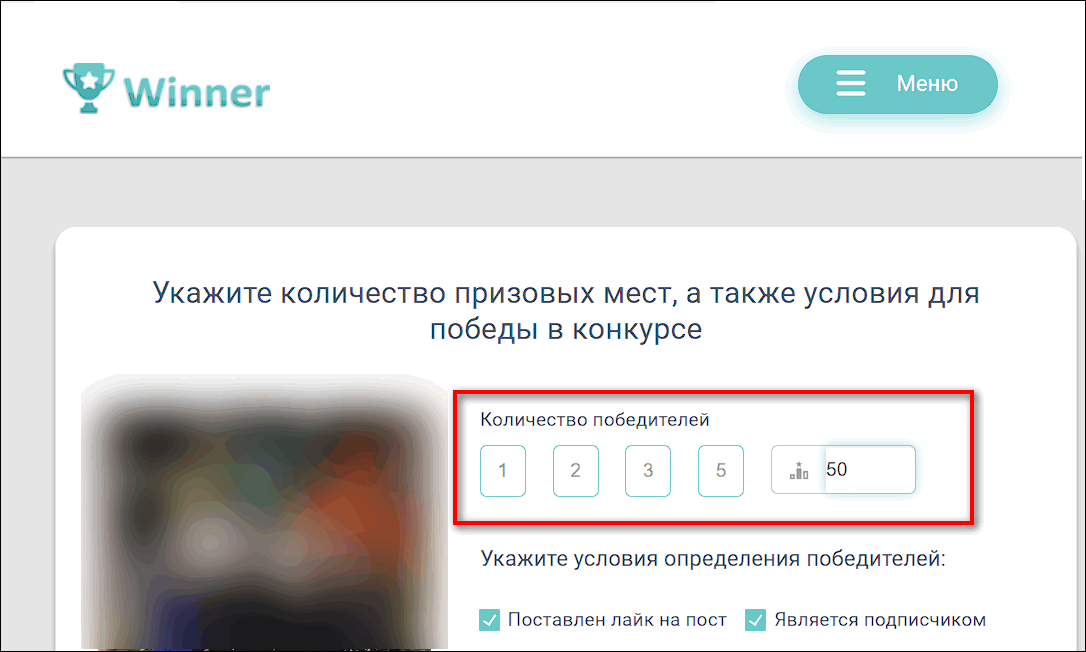Количество победителей в конкурсе